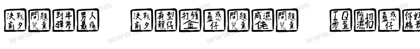 CERG Chinese Font字体转换
